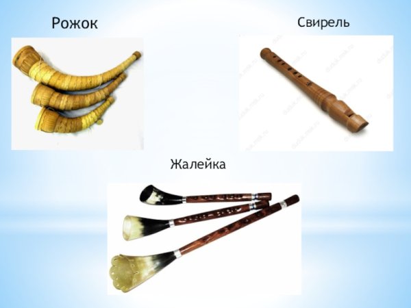 Духовой народный инструмент рожок