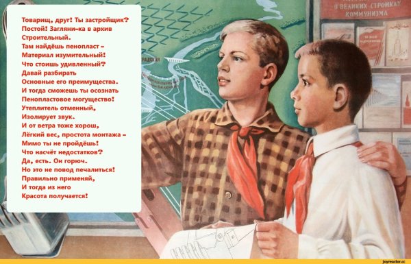 Друзья товарищи СССР