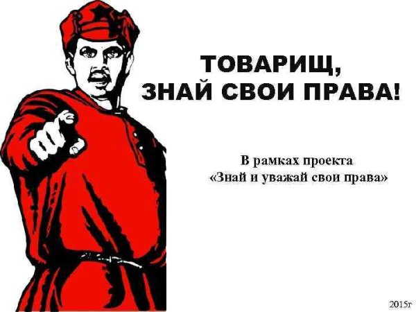 Отстоять свои права