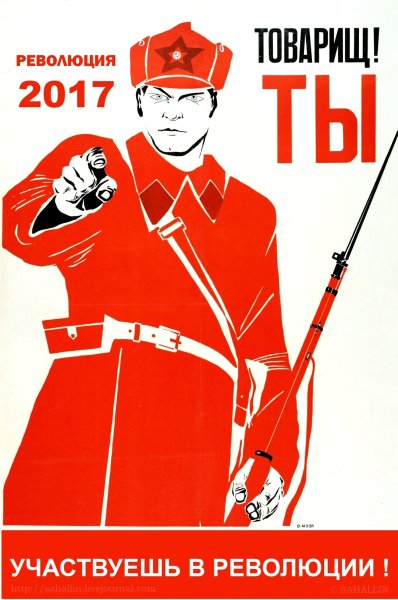 Революционные плакаты