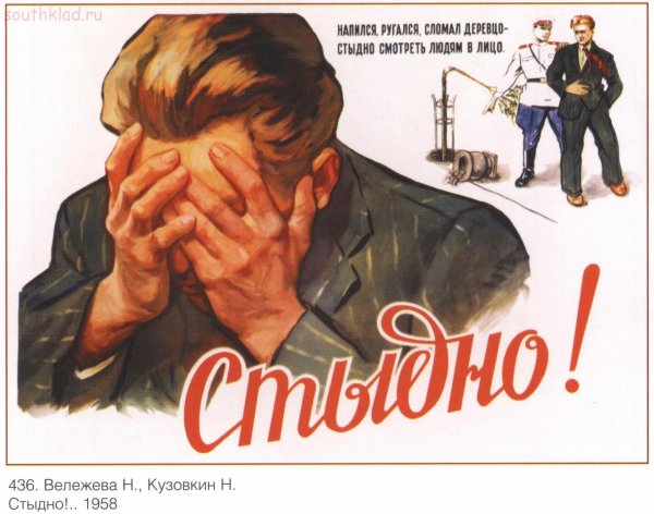 Советские агитационные плакаты