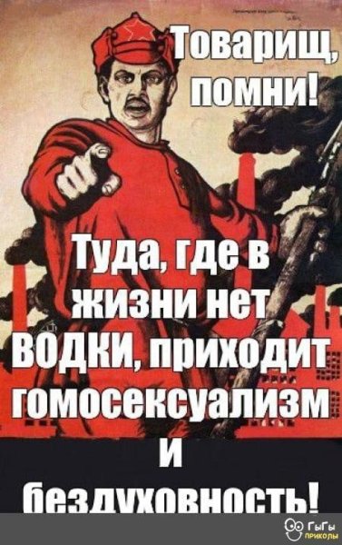 Где нет водки приходит