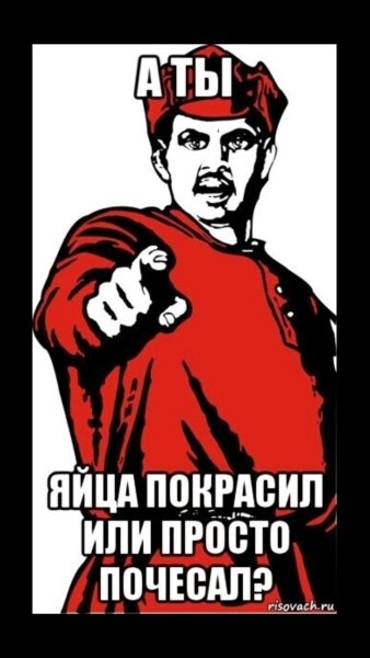 А ты проголосовал
