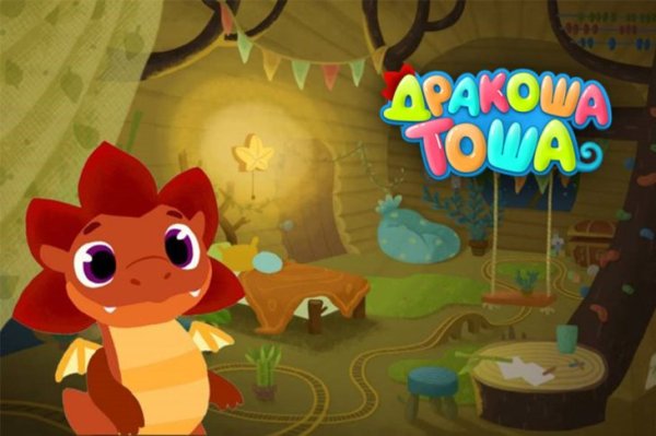 Мультфильм дракошаттоша