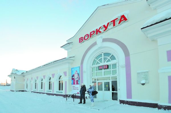 Г Воркута Республика Коми