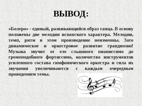 Темп болеро Равеля
