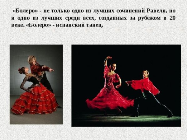 Болеро Равель балет Испания