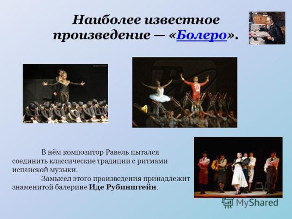 Равель композитор болеро