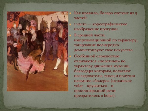 Равель болеро анализ