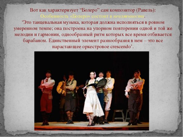Равель болеро инструменты