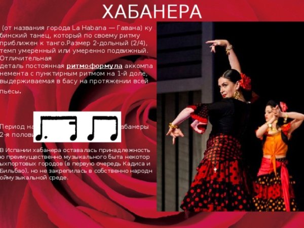 Ритм хабанеры