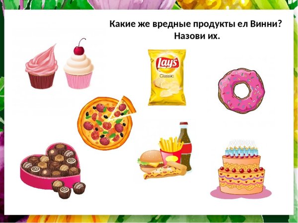 Вредные продукты для детей