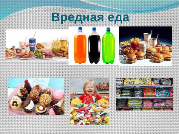 Вредные продукты для детского организма
