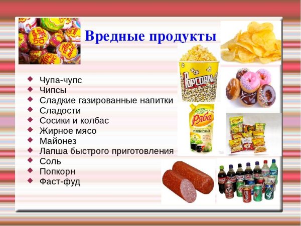 Вредная пятерка продуктов