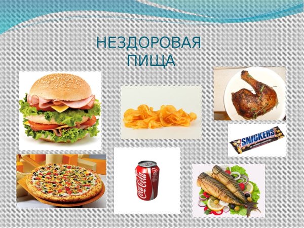 Вредная еда презентация