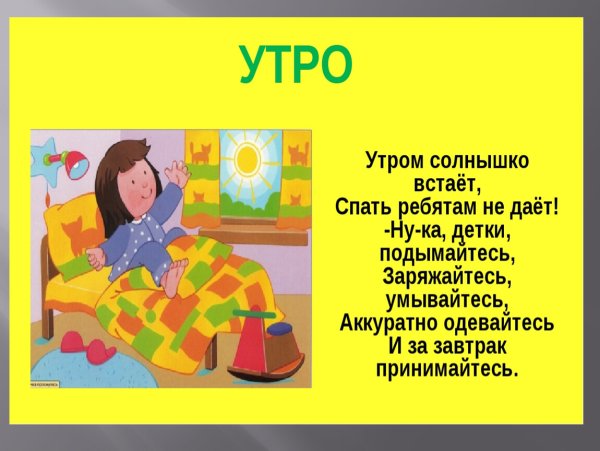 Сутки для дошкольников