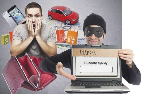 Осторожно мошенники