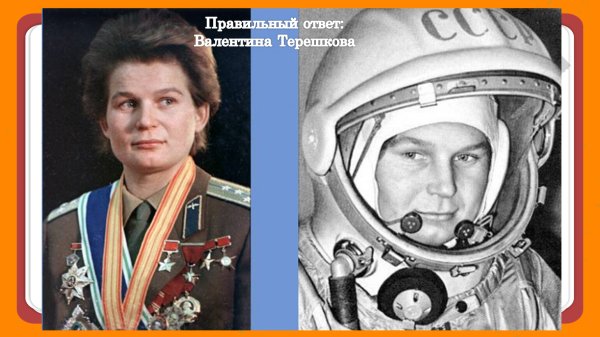 Портрет Валентины Терешковой