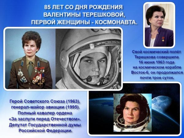 Валентина Терешкова 2022