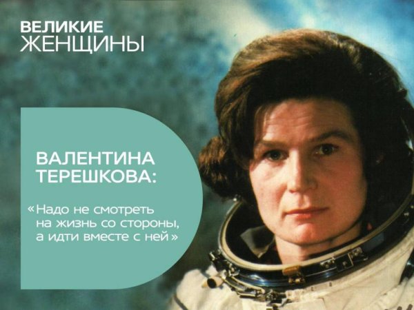 Валентина Владимировна Терешкова 1937