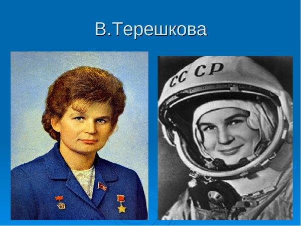 Портрет Терешкова Леонов