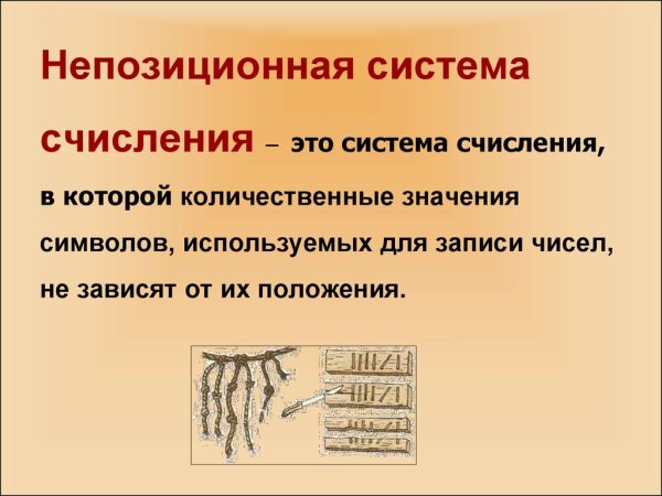 Алфавитная непозиционная система счисления