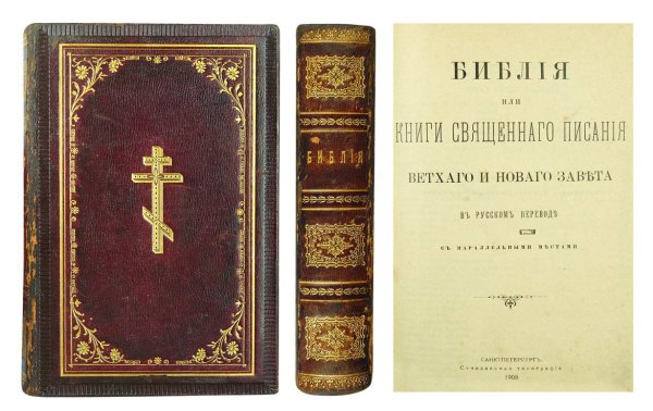 Ветхий Завет и новый Завет