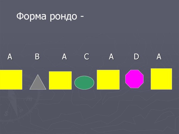 Рон в форме