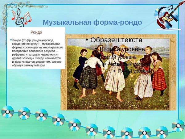 Рондо музыкальная форма