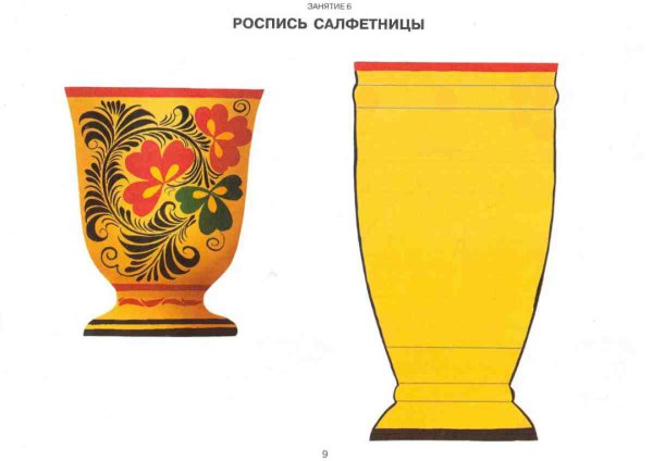 Роспись кувшинчиков рисование старшая группа Хохлома