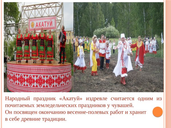 Народные праздники