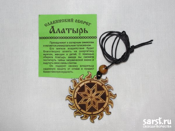 Алатырь оберег женский