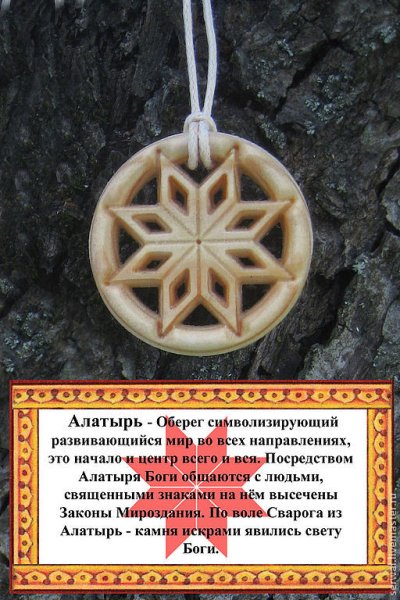 Алатырь в Солнечном круге в позолоте