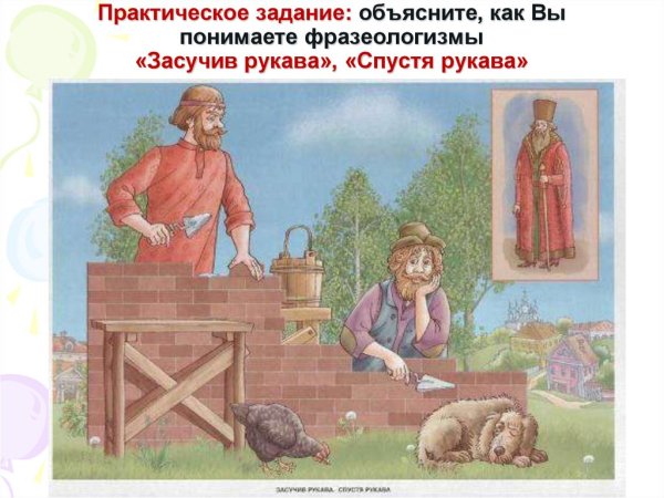 Работать засучив рукава