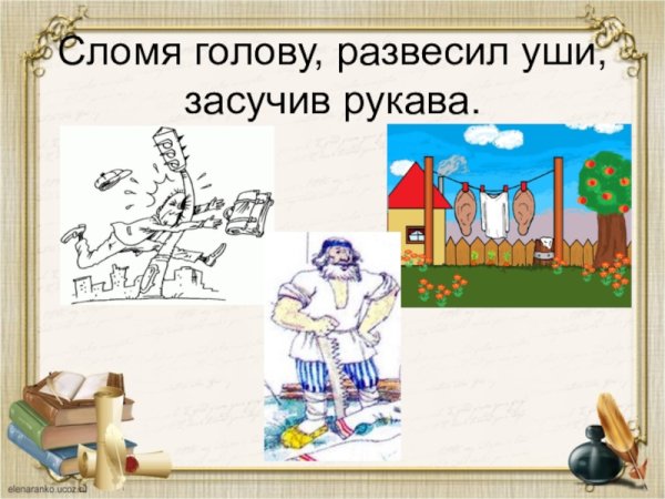 Работать спустя рукава значение
