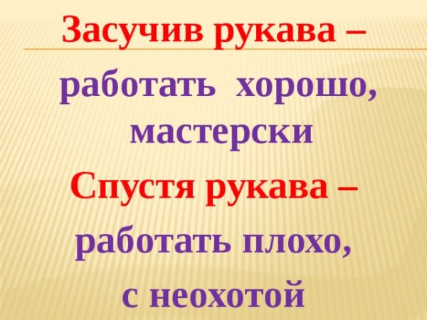 Засучить рукава рисунок