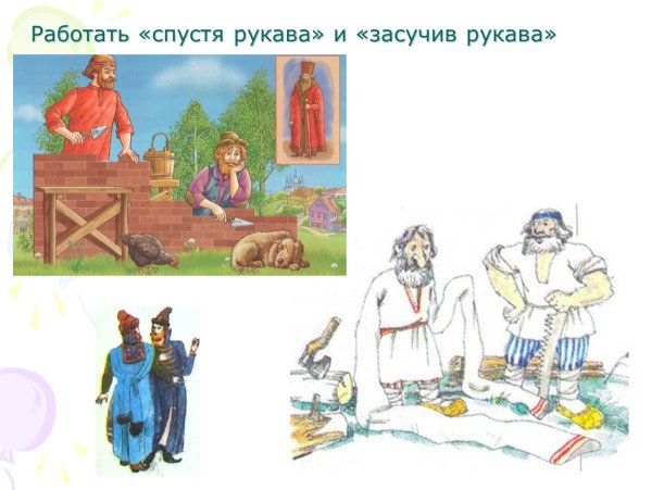 Фразеологизм водой не разольешь