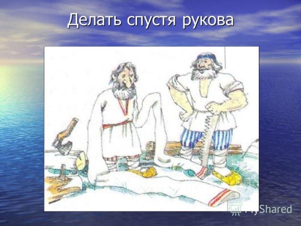 Хоть пруд пруди фразеологизм