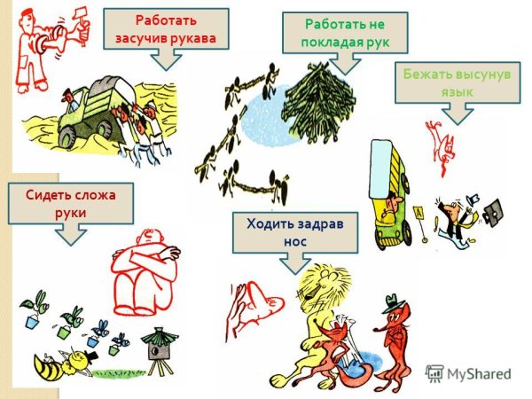 Рисунки на тему фразеологизмы козырь в рукаве