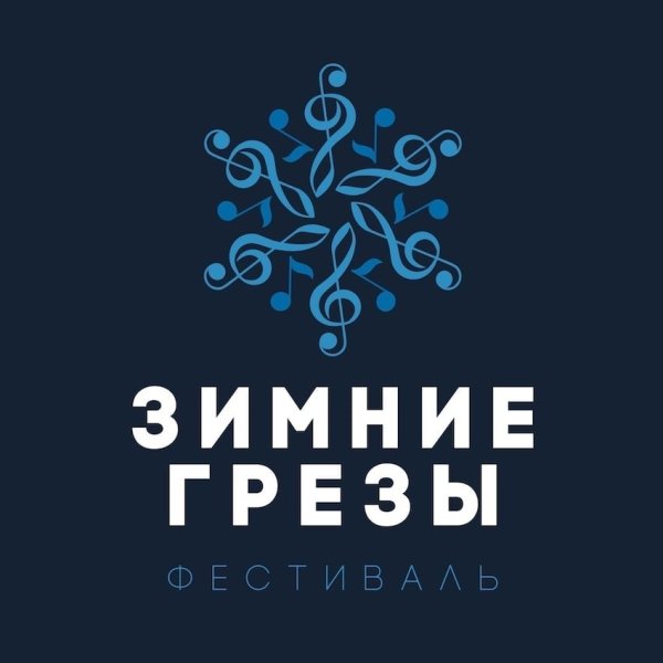 Зимние грезы конкурс
