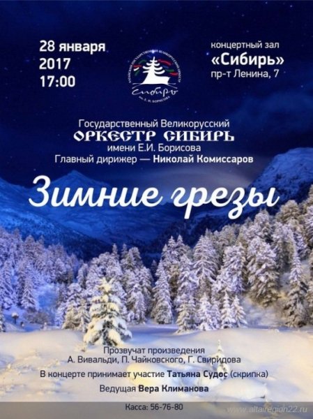 Афиша концерт зима