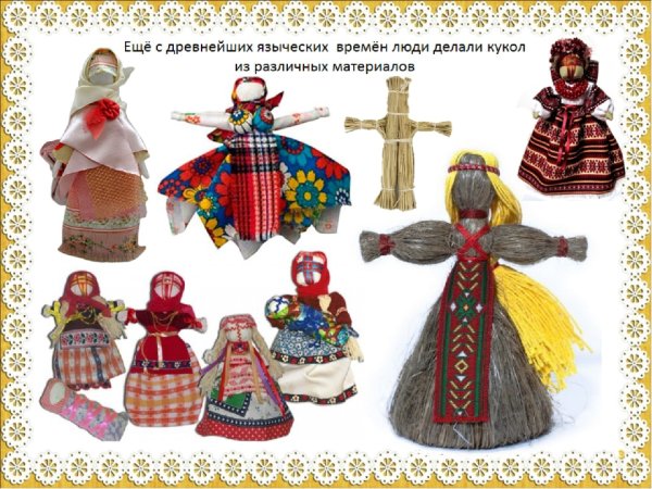 Обережные куклы древней Руси