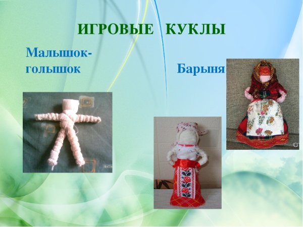 Игровые куклы для проекта
