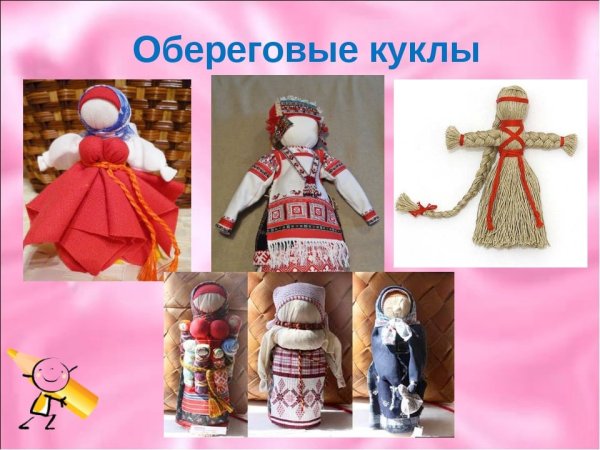Куклы обереги