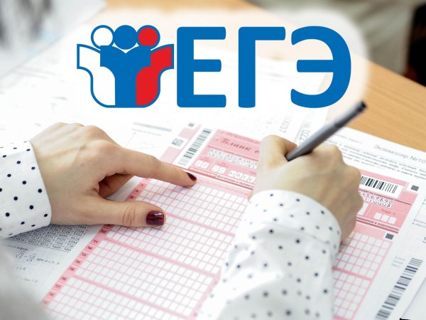 ЕГЭ по иностранному языку