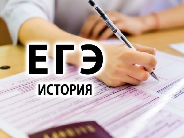 Подготовка к ЕГЭ по истории