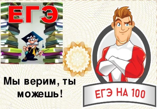 Удачной сдачи ЕГЭ