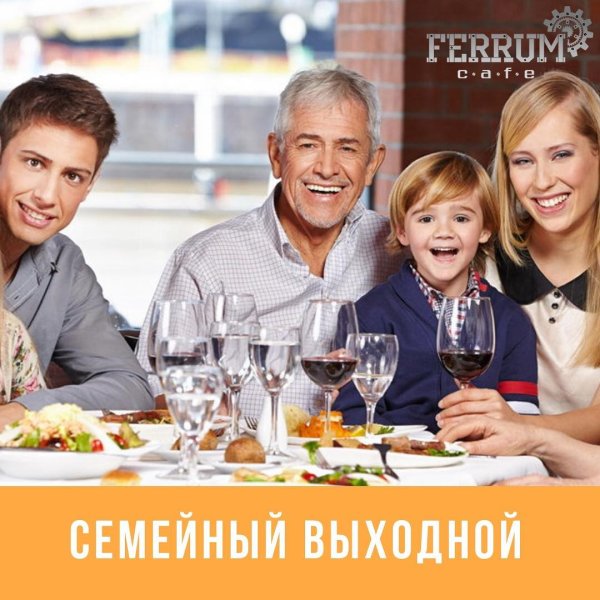 Семейный выходной в кафе