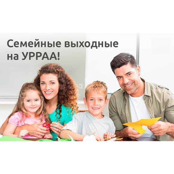 Семейные выходные