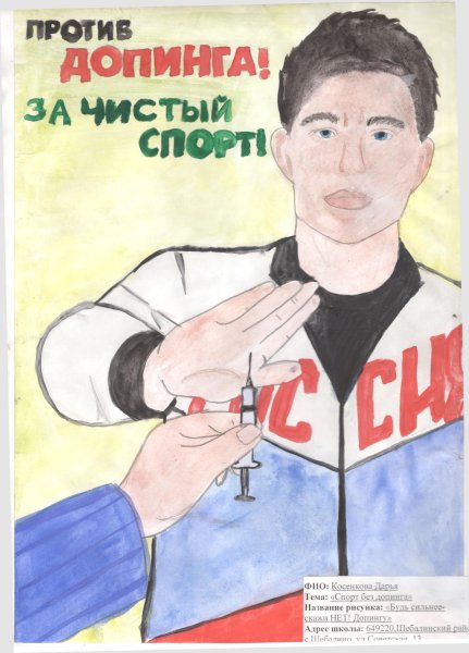 Рисунки на тему допинг